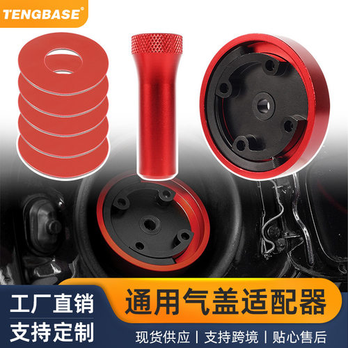 汽保工具通用气盖适配器EVAP泄漏测试仪适用汽车烟雾机泄漏探测器