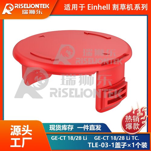 1个装适用于Einhell GE-CT 18/28 Li TC 线轴割草机盖打草绳线圈
