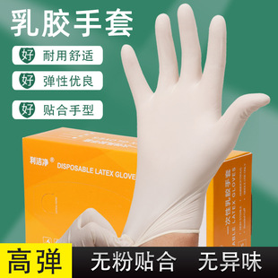 检查手套 一次性乳胶手套9寸无粉麻面 利洁净100只盒装 食品 化工