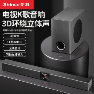 新科回音壁条形音响家庭影院电视音响蓝牙音箱壁挂独立低音炮