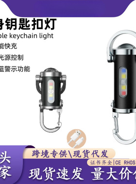 迷你钥匙扣手电筒强光充电户外防水便携三合一照明灯随身腰挂应急