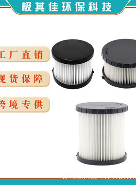 适配DeWalt DCV501HB DCV515 DCV580 吸尘器配件过滤网滤芯海帕