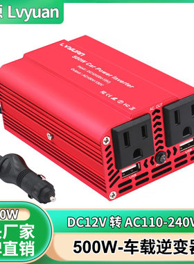 绿源500W微型车载逆变器dc12V转110V 双USB双插座电源逆变器