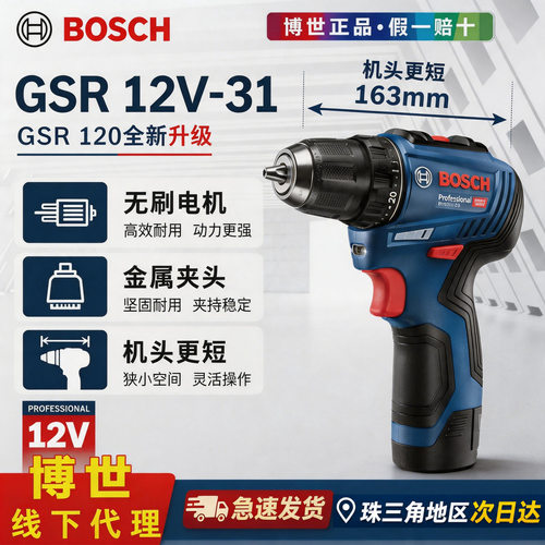 博世充电式手电钻GSR120-Li电动螺丝刀12v锂电手枪钻家用起子机