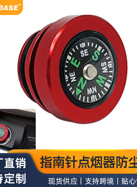 跨境新品金属点烟器盖汽车摩托车通用车型指南针车载点烟器防尘盖