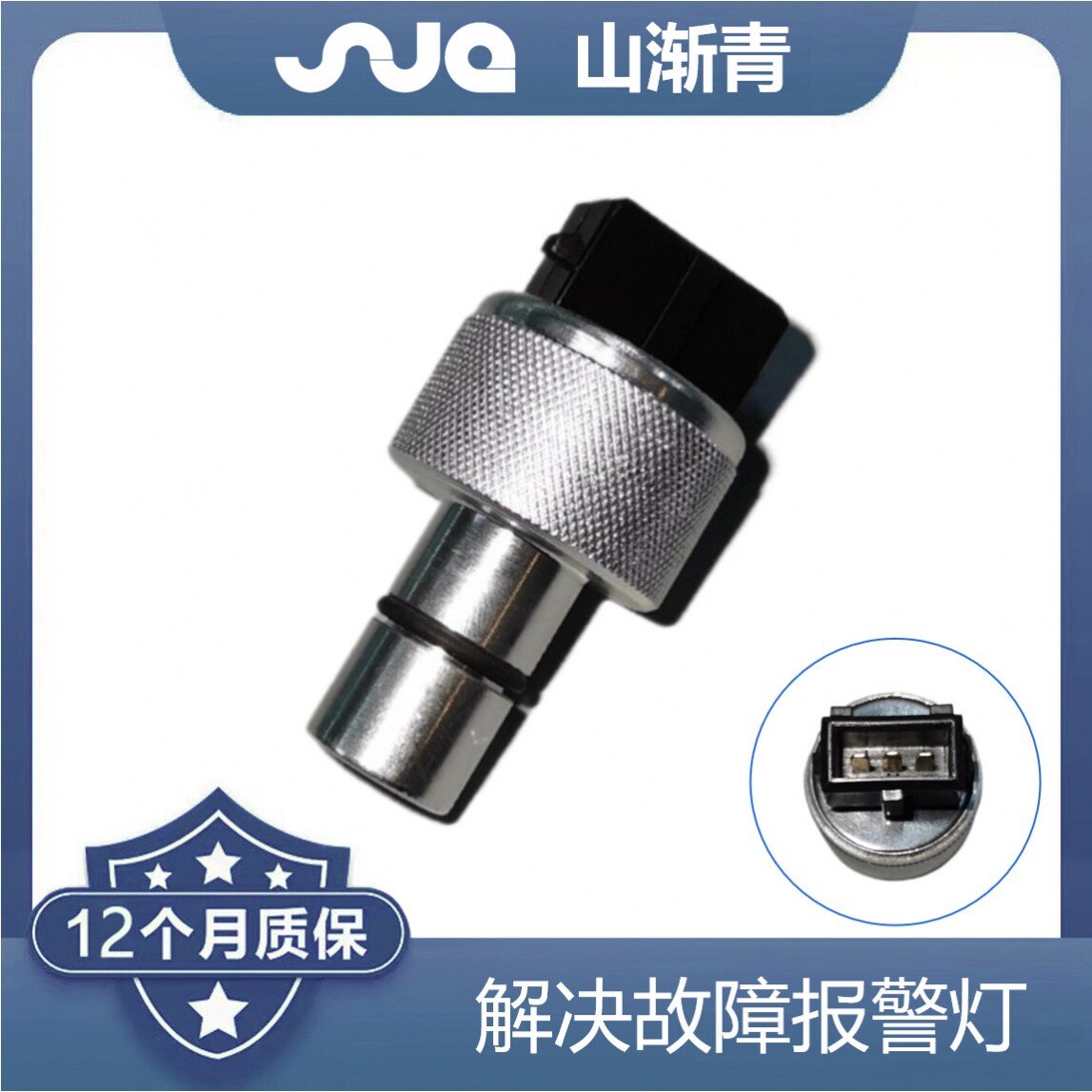 适用于江淮 车速传感器 OE：BS15-3802900LJ，L0376021002A0