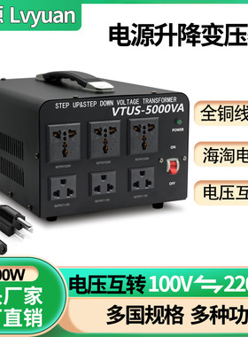 VTUS-5000VA 220v转110v电压转换器110v转220v电源变压器厂家