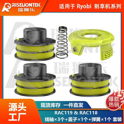 3+1+1套装 适用于Ryobi RLT3025F RAC119 割草绳 RAC118盖子 线轴