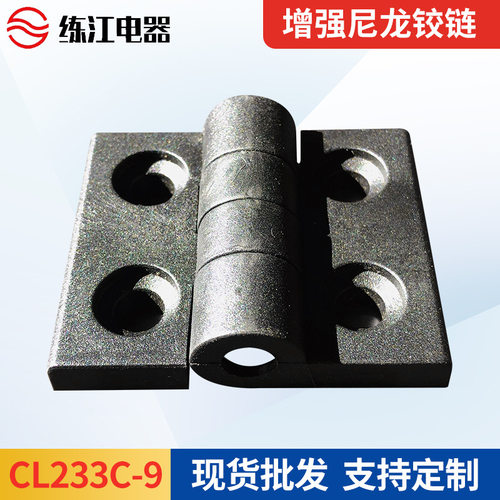 现货尼龙配电箱铰链 机械电柜设备箱合页工业机械设备铰链