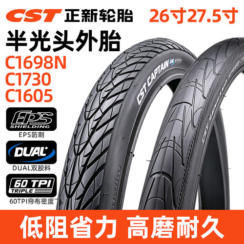CST正新C1698N鲨鱼鳍山地自行车半光头外胎26/27.5寸耐磨防刺轮胎