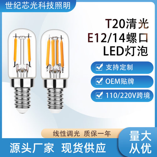 T20清光LED灯迷你台灯泡家用复古酒吧E12E14小螺口创意小夜灯