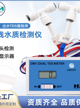 HM在线电导率水质检测仪 DM1双通道饮用水泳池TDS水质检测器