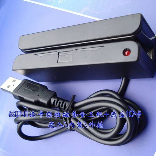 MSR90全三轨磁条卡阅读器刷卡机器读卡器 Magnetic Card Reader