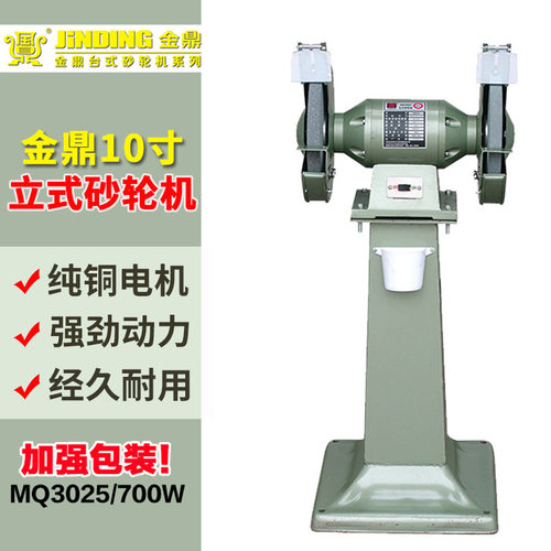 金鼎家用小型磨刀石机重型工业级立式打磨抛光机MQ3225台式砂轮机