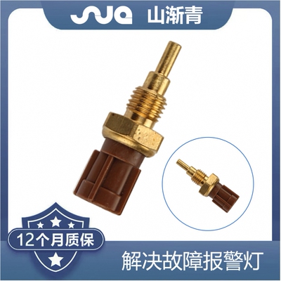 适用于长安水温传感器13650-73H