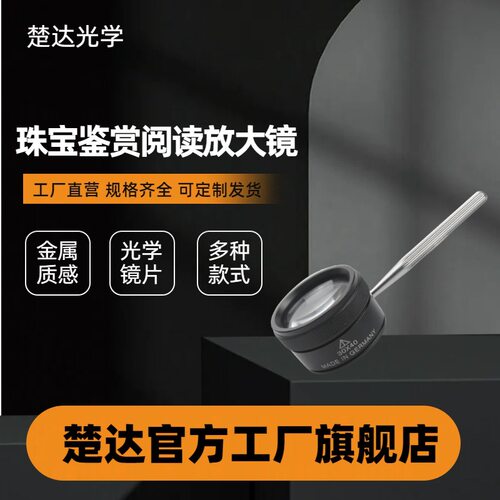 楚达 30*36带手柄放大镜  古玩玉器高倍高清光学镜片鉴赏放大镜