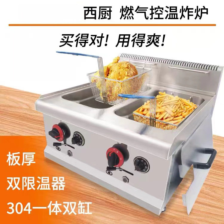 商用燃气双缸双筛温控炸锅hgf-72a油炸锅西厨燃气设备