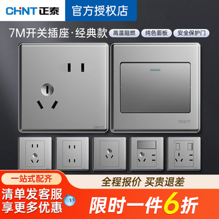 正泰开关插座面板86型家用暗装多孔五孔带usb开关插座面板7M灰色