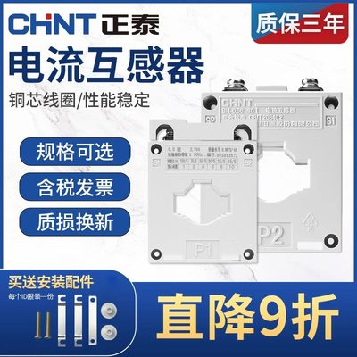 正泰交流电流互感器BH-0.66 30Ф 0.5级电流比75/150/300/500/5a