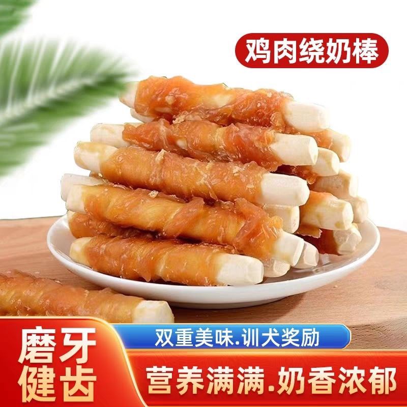 宠物狗零食鸡肉绕钙奶棒小型犬幼犬通用营养解馋狗狗磨牙棒洁齿棒