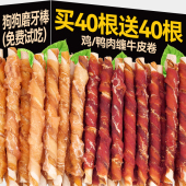 狗狗磨牙棒宠物零食鸡肉鸭肉缠牛皮耐咬洁齿营养狗狗零食训练奖励