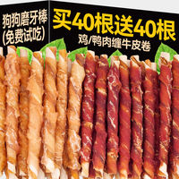 Dog teething sticks, pet snacks, chicken and duck meat wrapped in cowhide, durable, tooth-cleaning, nutritious dog snacks, training rewards thumbnail 4