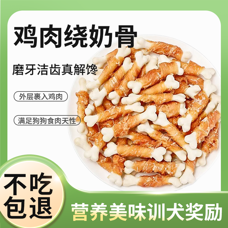 狗狗磨牙棒鸡肉绕奶骨头洁齿骨成幼犬高钙泰迪金毛宠物狗零食洁牙
