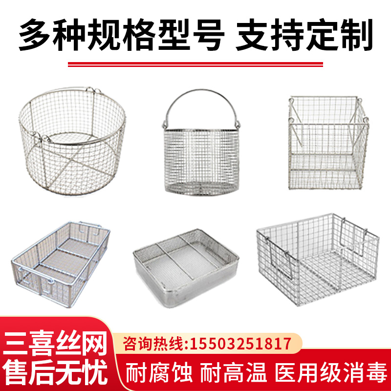 长方形304不锈钢消毒网筐清洗筐