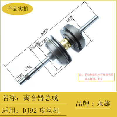 。适用永雄DJ92攻丝机离合器摇臂连杆攻牙机总成刹车轮主轴配件拔
