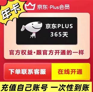京东plus年卡会员12个月PLUS会员一年京典卡直充续费京东会员一年