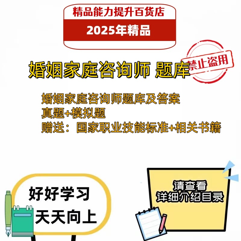 2025年婚姻家庭咨询师考试题库电子版资料习题送四套职业教材