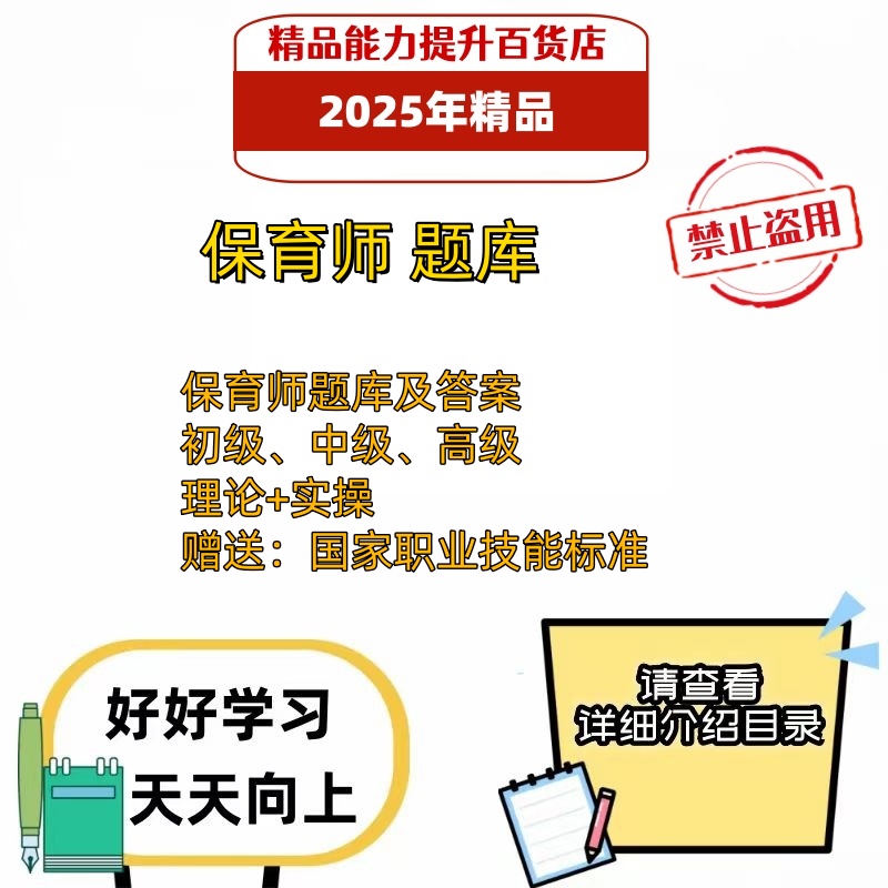 新版职业技能鉴定保育师初中高级考试题库电子版资料习题赠送教程