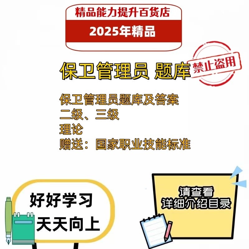 2025年职业技能鉴定保卫管理员二级、三级考试题库电子版资料习题