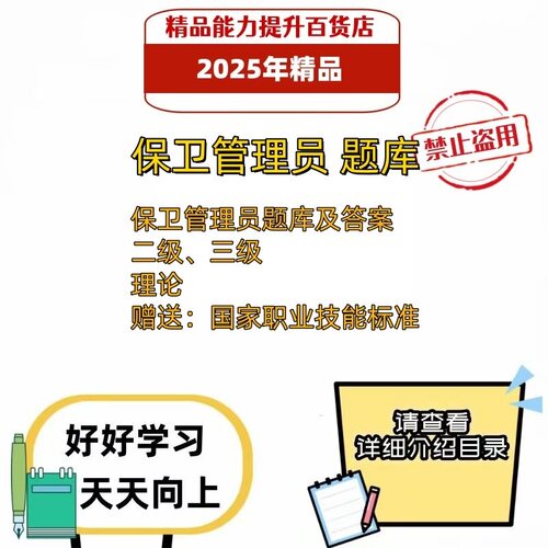 2025年职业技能鉴定保卫管理员二级、三级考试题库电子版资料习题
