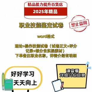 职业技能鉴定试卷理论(含答案)+实操(含评分表,部分有素材)
