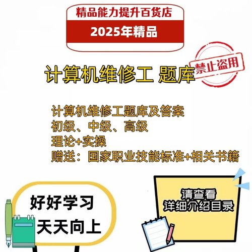 2025年职业技能鉴定计算机维修工考试题库电子版资料习题