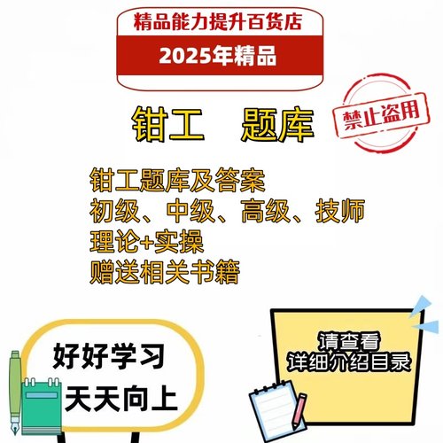 2025年职业技能鉴定钳工初级中级高级技师考试题库电子版资料习题
