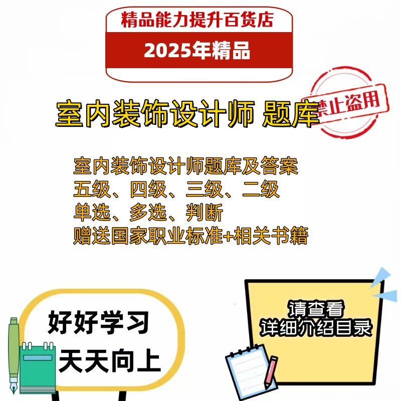 2026年职业技能鉴定题库室内装饰设计师考试题库电子版资料