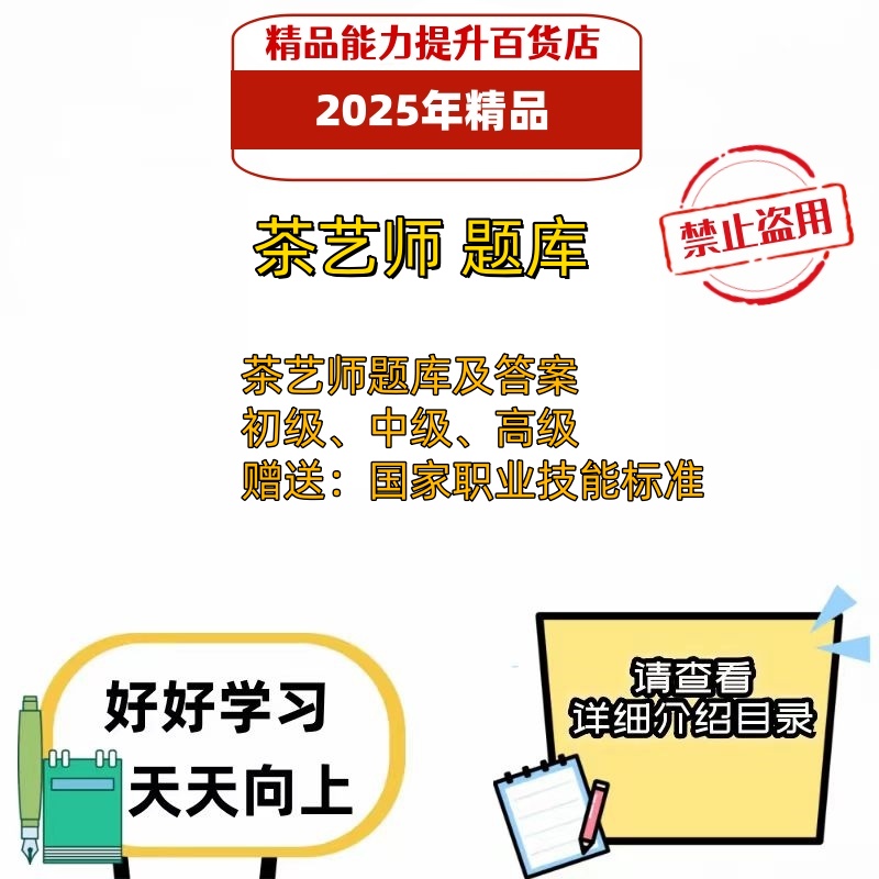 2025年职业技能鉴定茶艺师初级中级高级考试题库电子版资料习题