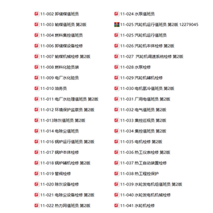 11-029到11-054 职业技能鉴定指导书 职业标准*试题库 PDF电子版