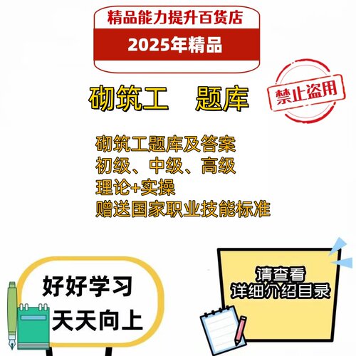 2025年职业技能鉴定砌筑工初级中级高级考试题库电子版资料习题