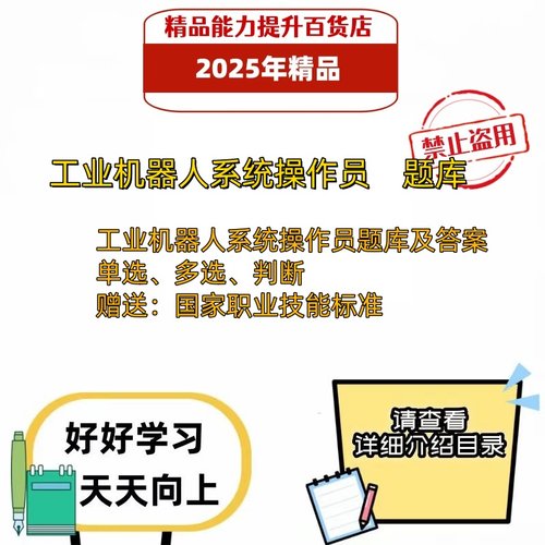 2025年工业机器人系统操作员职业技能竞赛理论考试题库