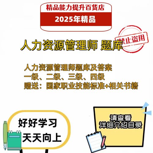 2025年企业人力资源管理师四级三级二级电子版题库职称考试真题