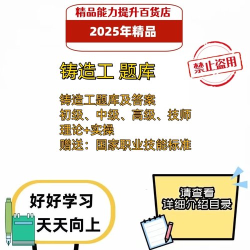 2025年职业技能鉴定铸造工考试题库电子版资料习题