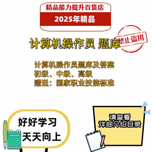 2025年职业技能鉴定计算机操作员考试题库电子版资料习题