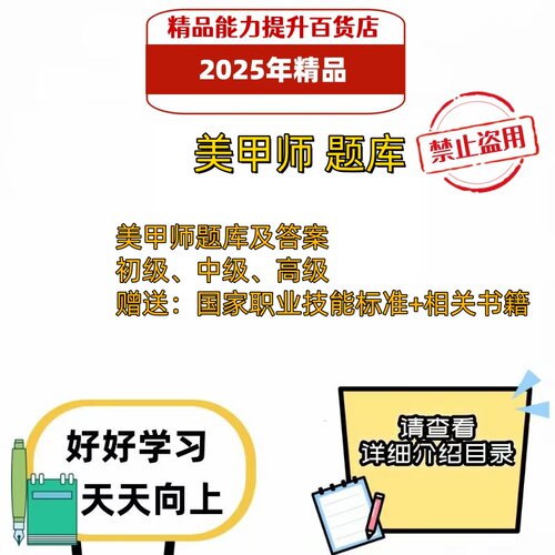 2025年职业技能鉴定美甲师初级中级高级考试题库电子版资料习题