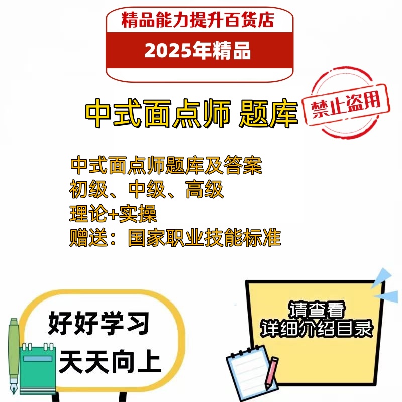 2025年职业技能鉴定中式面点师考试题库电子版资料习题认证题库
