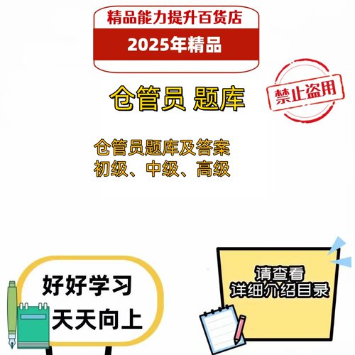 2026年仓管员考试题库电子版资料习题