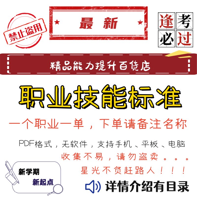2026年国家职业技能标准国家标准(可代找)（一个职业一单可备注）