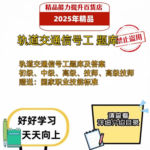2025年职业技能鉴定轨道交通信号工考试题库电子版资料习题